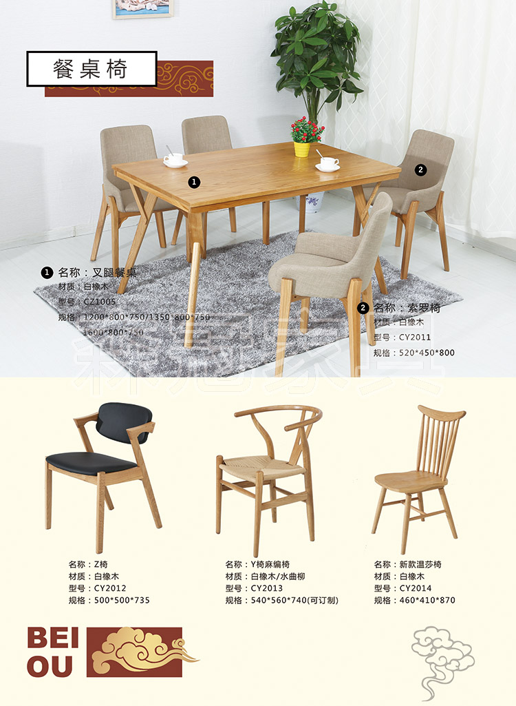 Y腿餐桌 全实木纯北美白橡木餐桌济南工厂批发配套各种风格餐椅